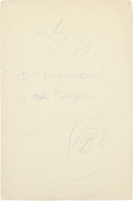 Богородский Фёдор Семёнович. ­Сатирический рисунок